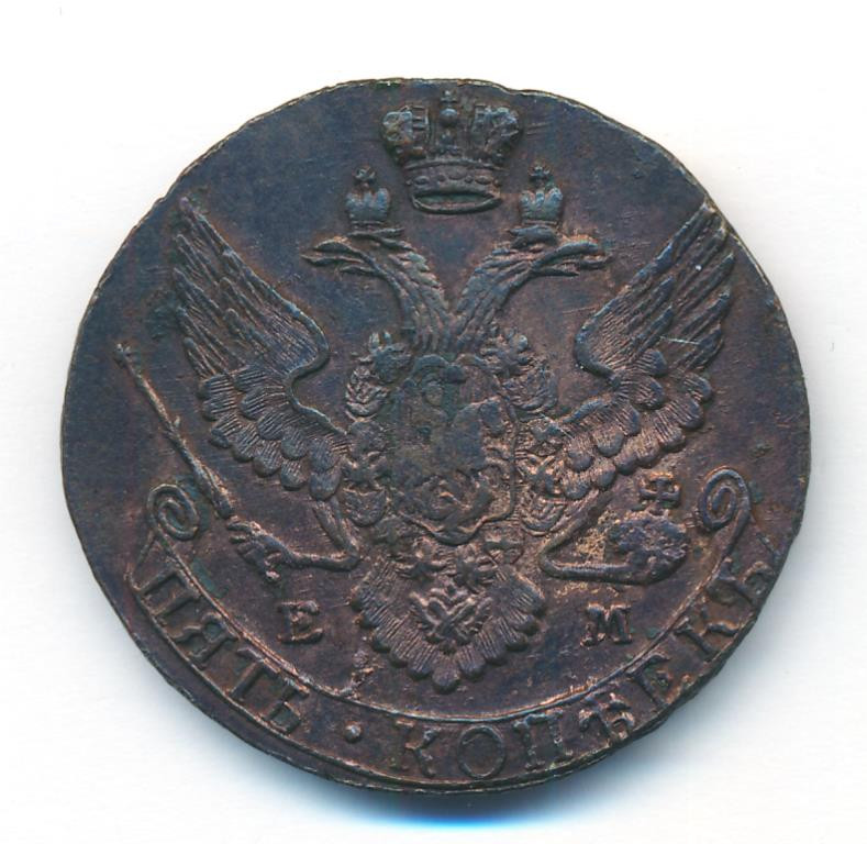 5 копеек 1792 года