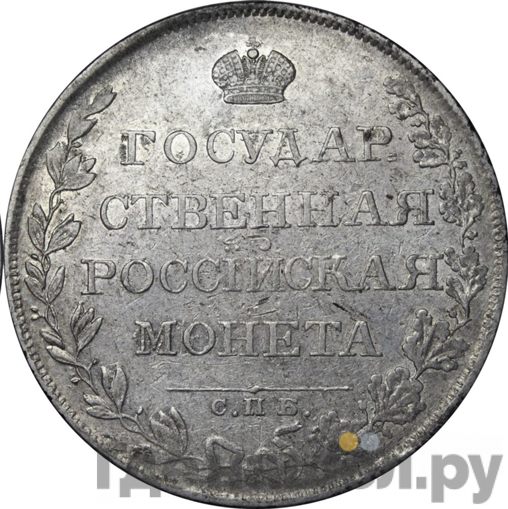 1 рубль 1808 года