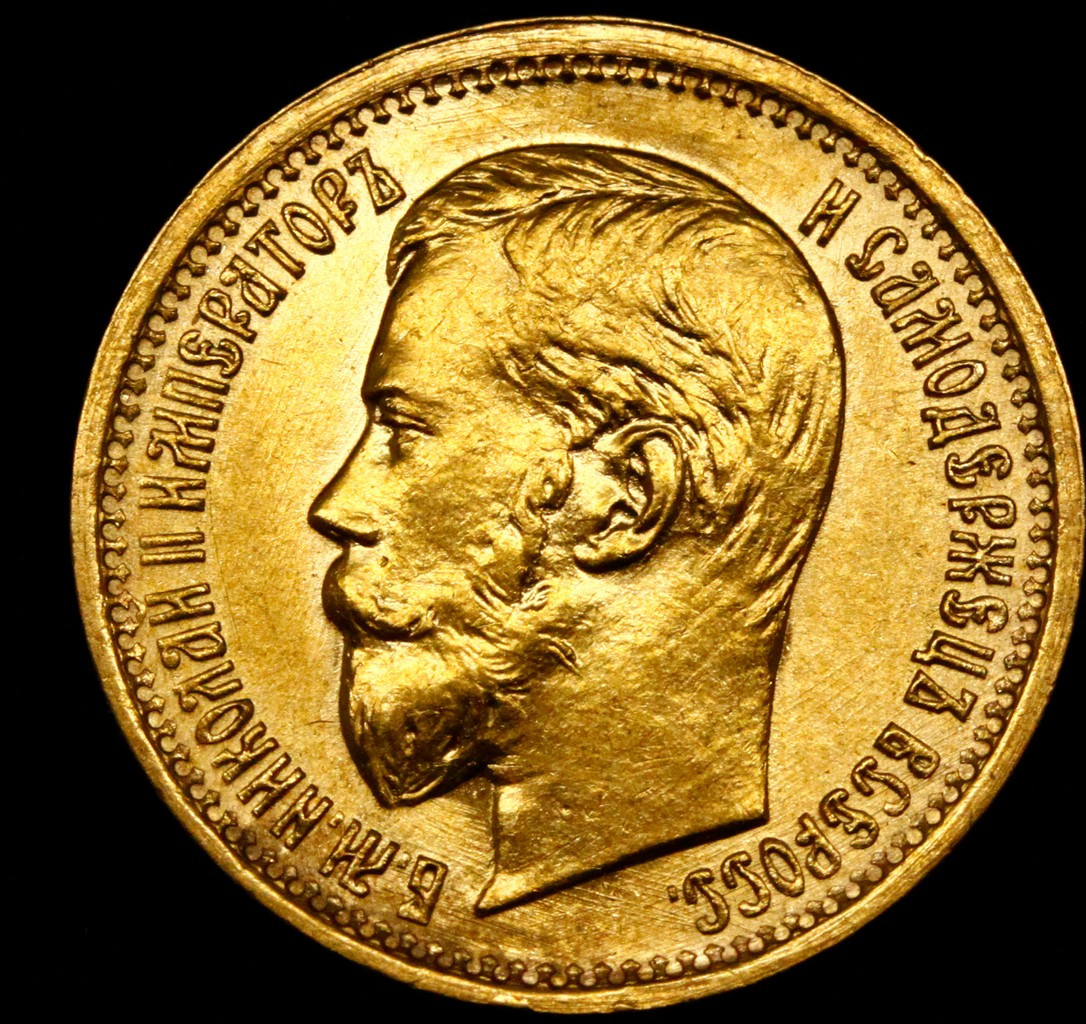 5 рублей 1897 года