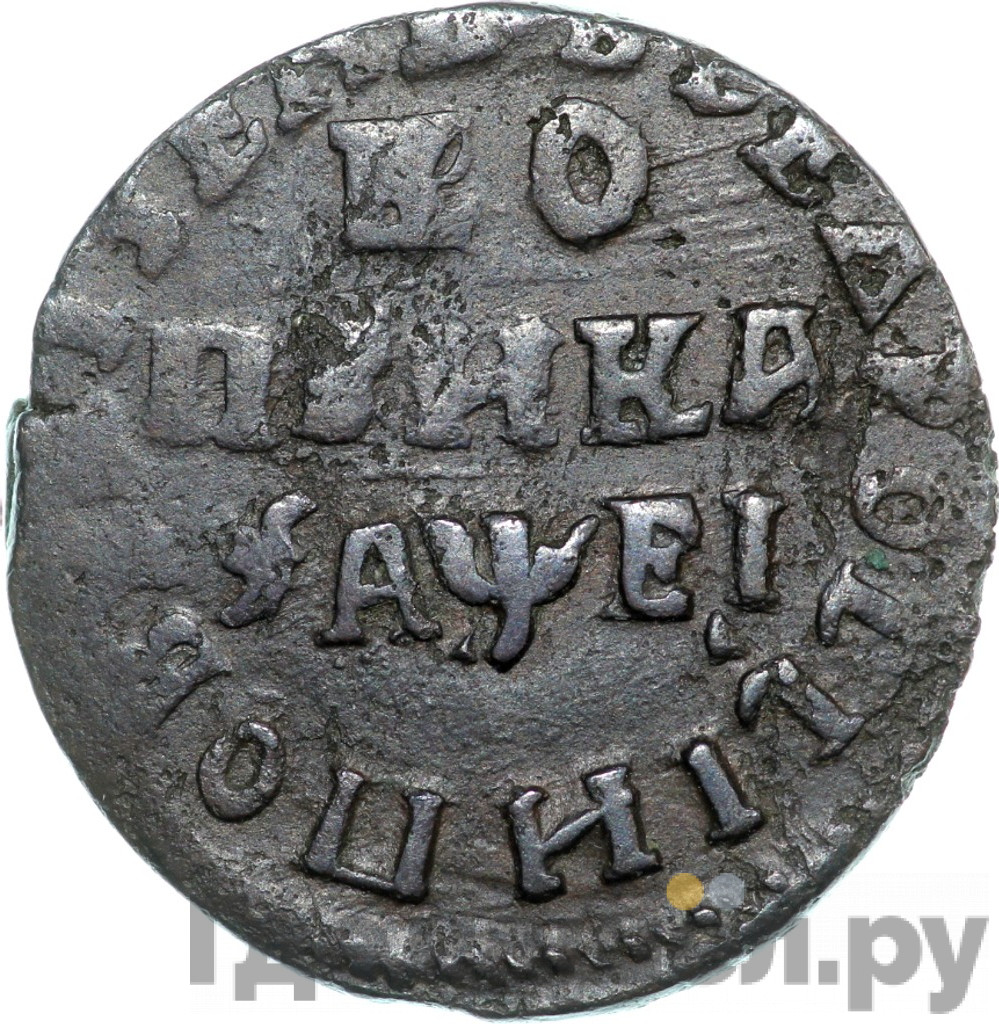 1 копейка 1715 года