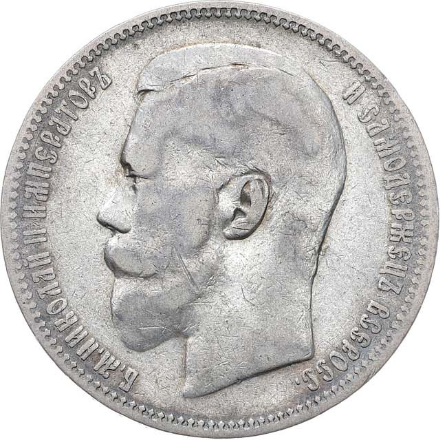 1 рубль 1896 года