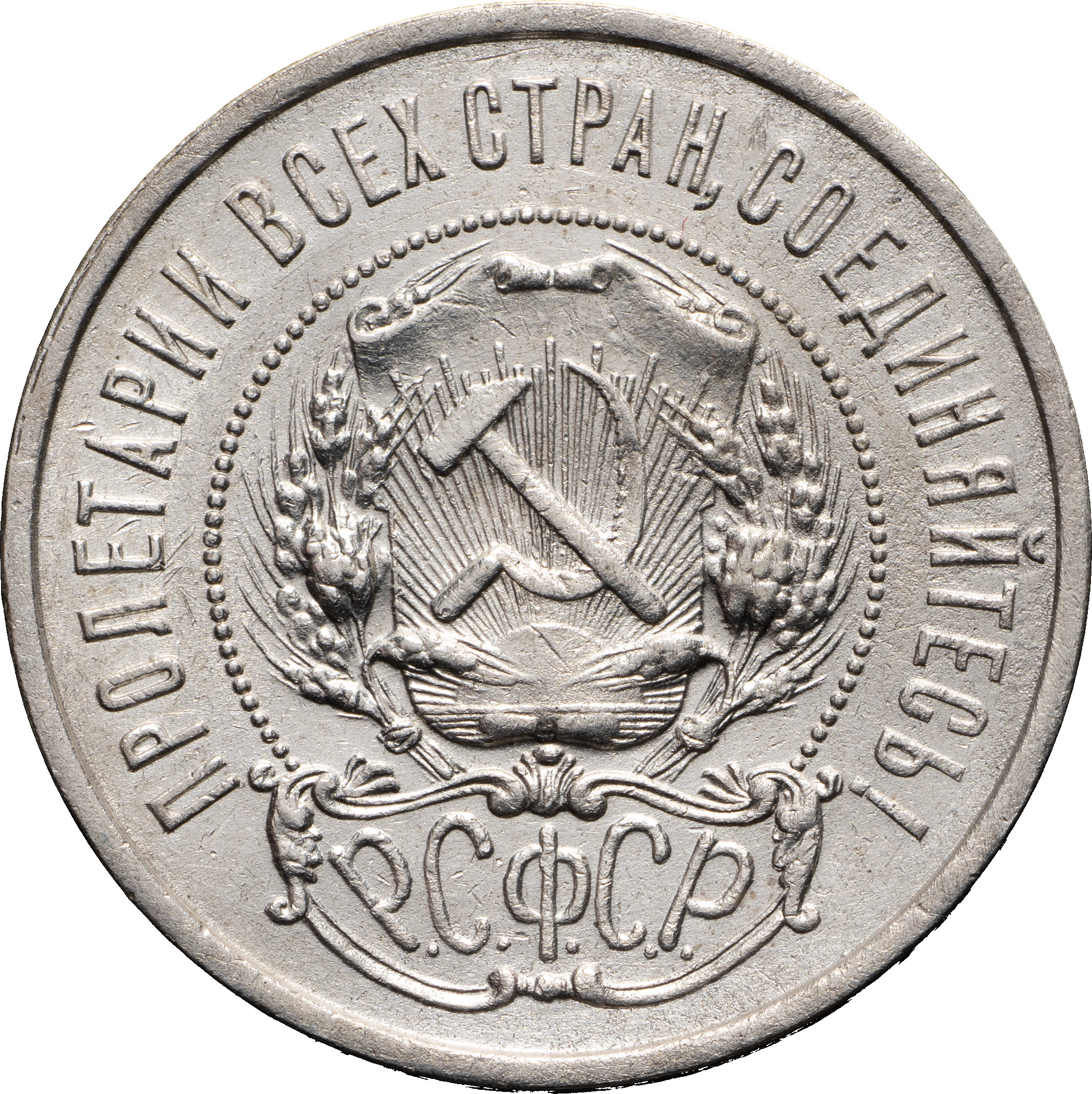 50 копеек 1922 года