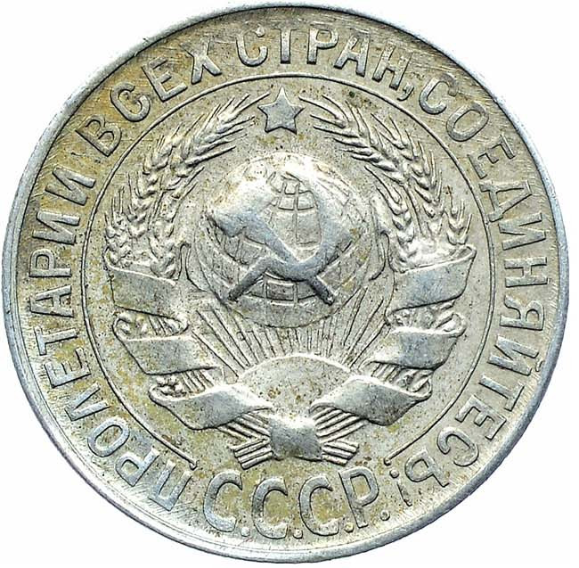 15 копеек 1930 года