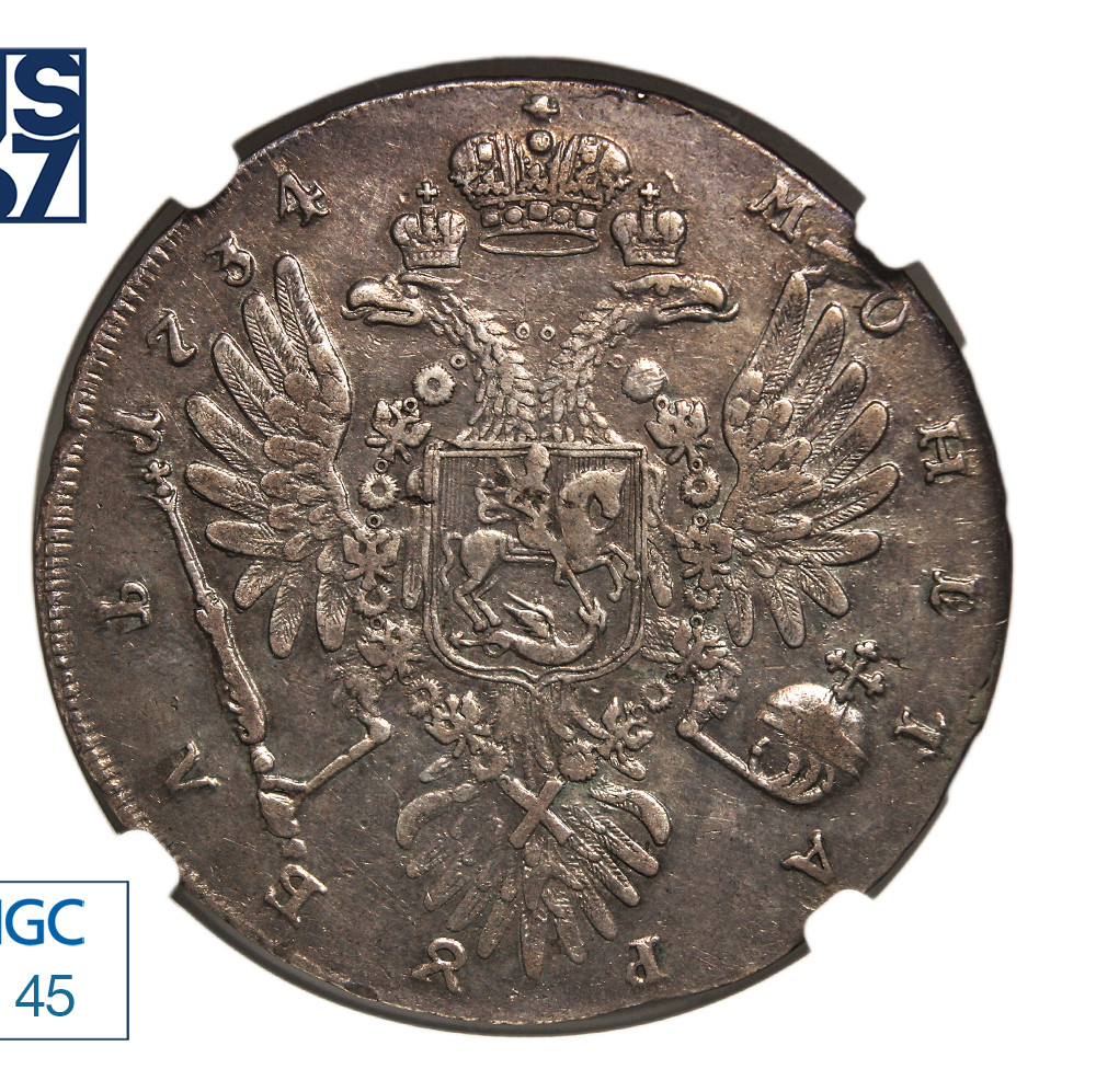 1 рубль 1734 года