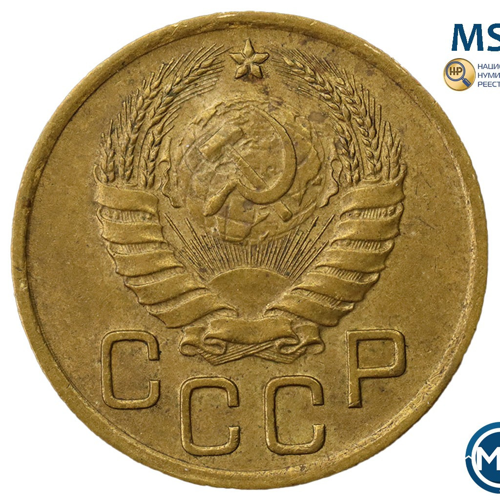 3 копейки 1940 года