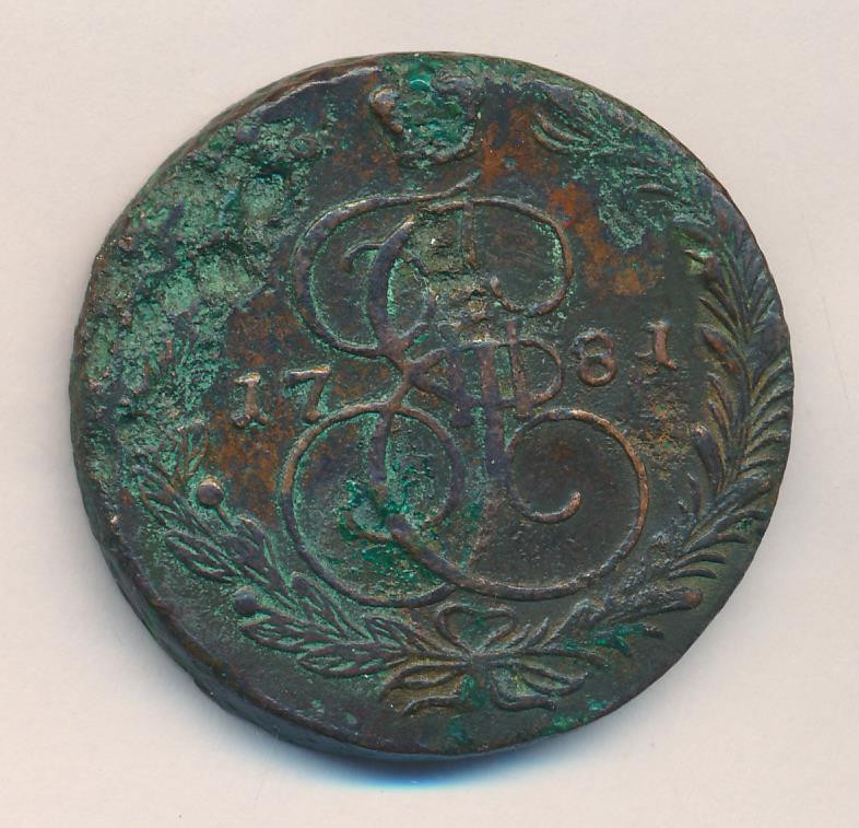 5 копеек 1781 года