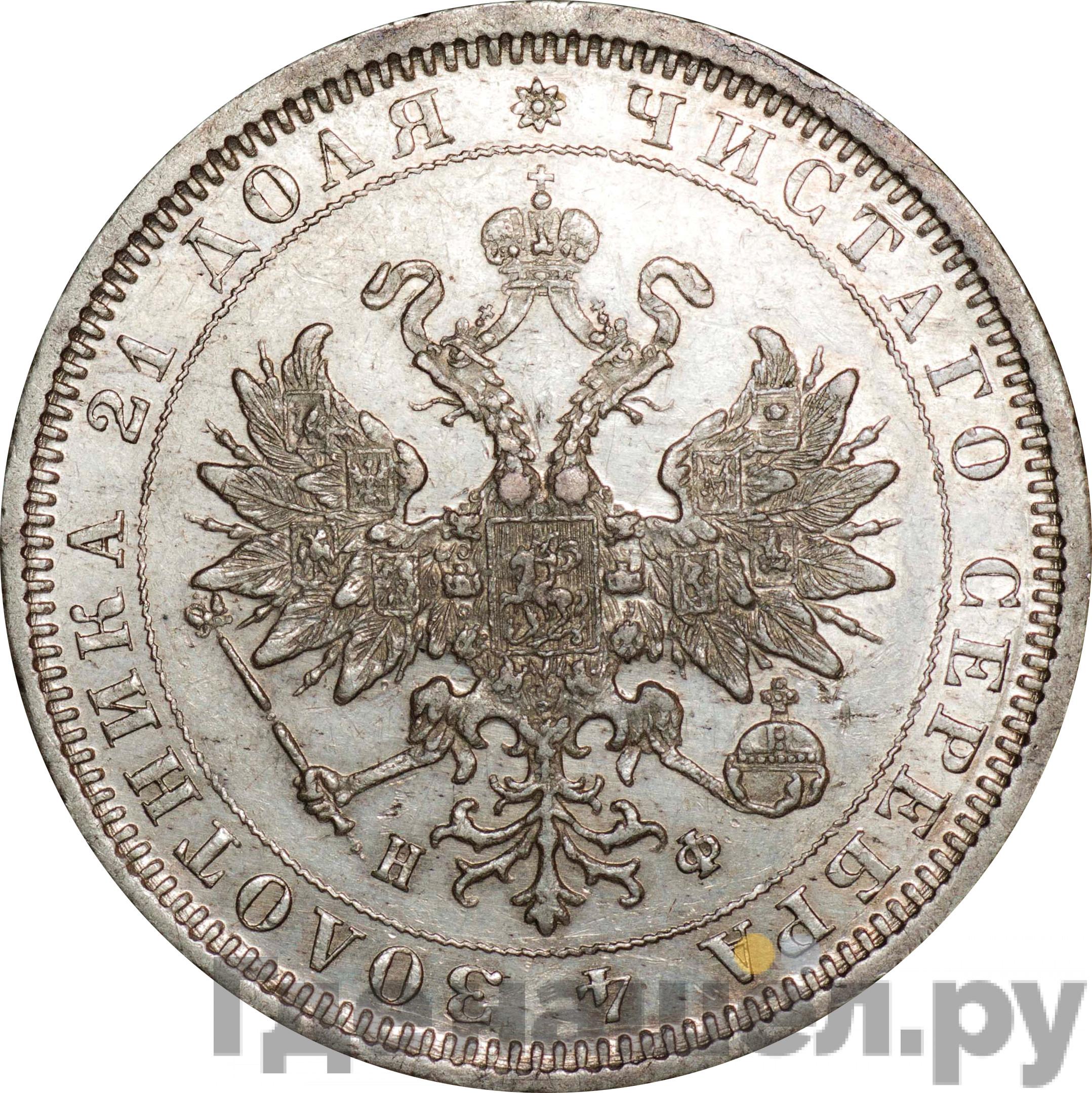 1 рубль 1881 года СПБ НФ