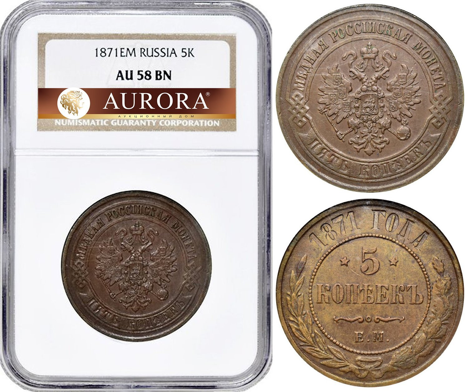 5 копеек 1871 года