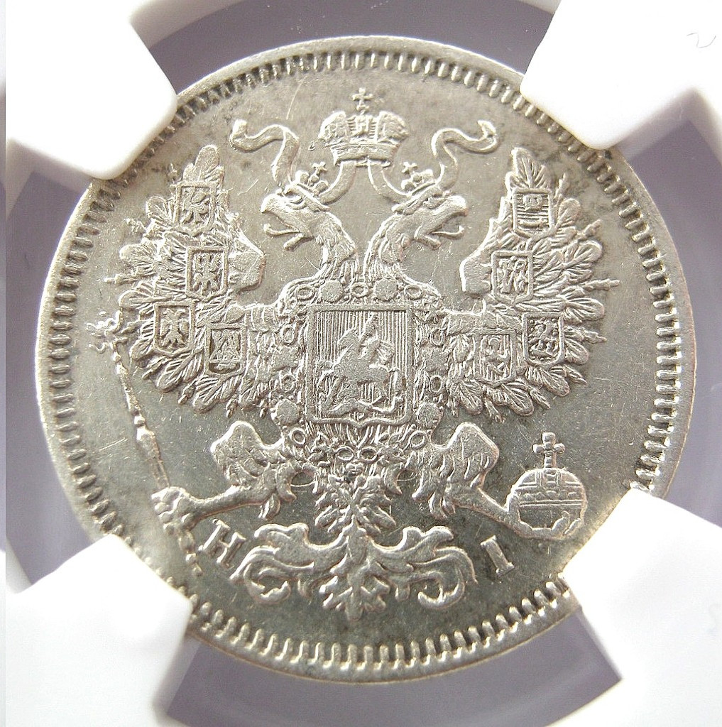 20 копеек 1868 года СПБ НI