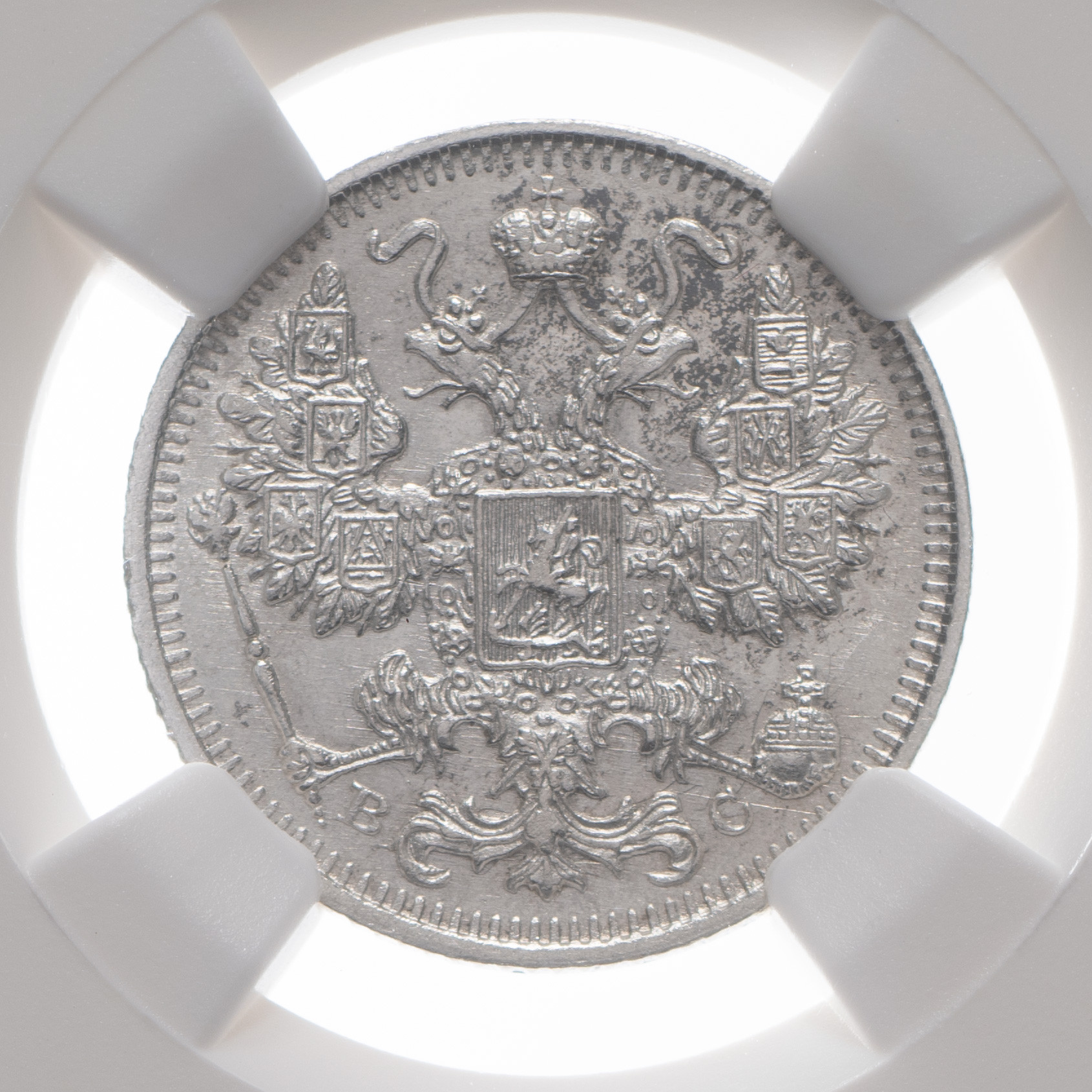 15 копеек 1915 года ВС