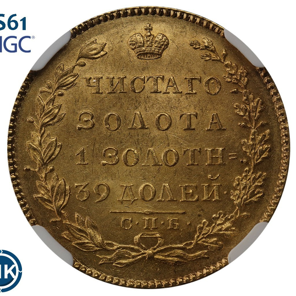 5 рублей 1828 года СПБ ПД