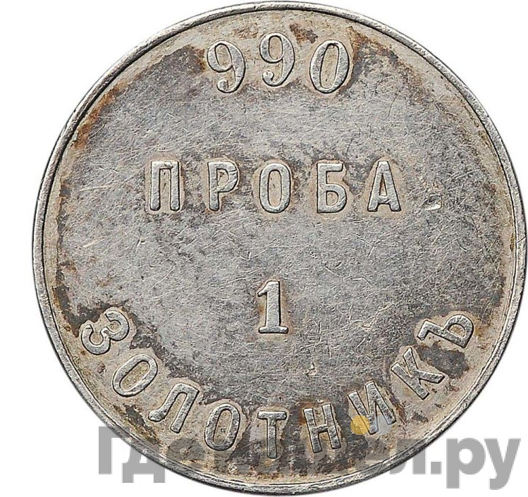 1 золотник 1881 года