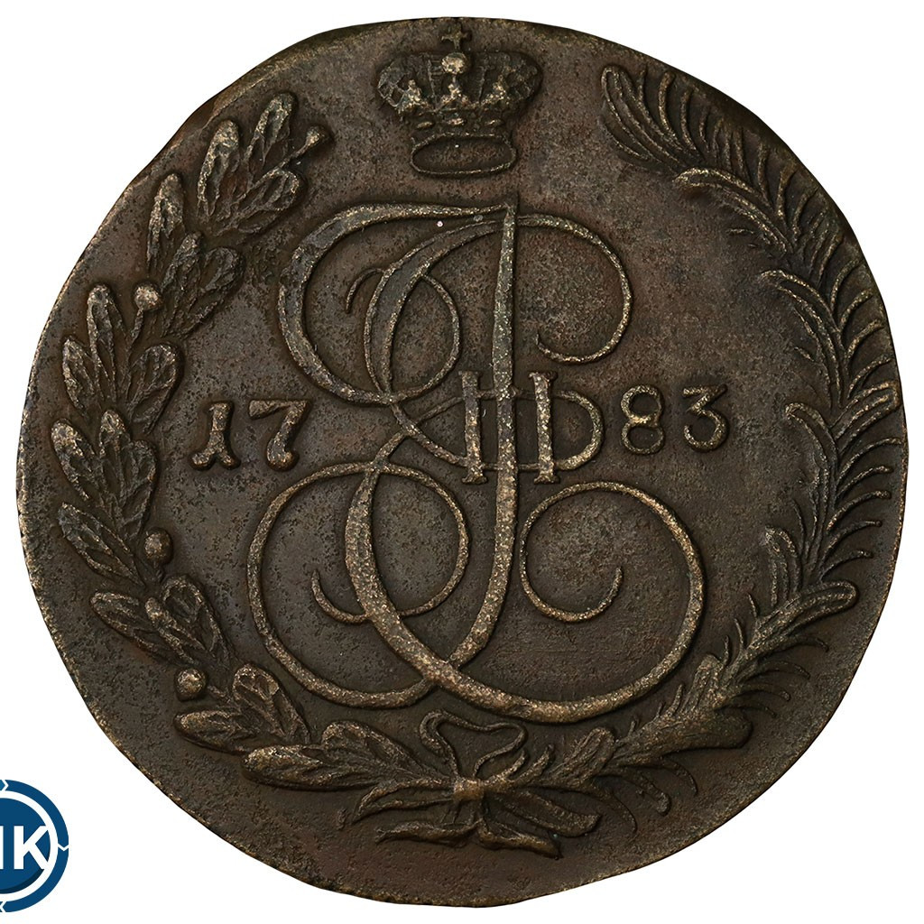5 копеек 1783 года