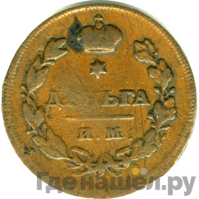 Деньга 1810 года