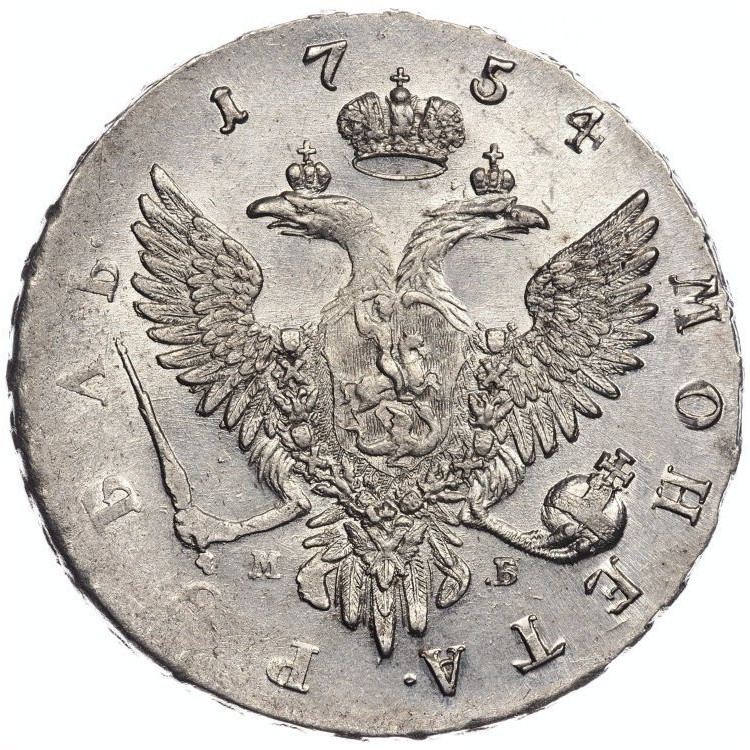 1 рубль 1754 года