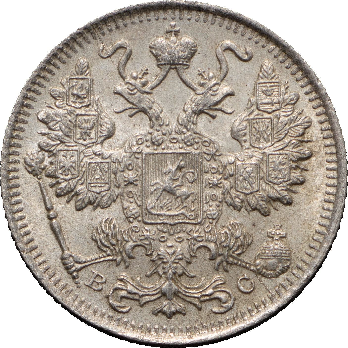 15 копеек 1916 года