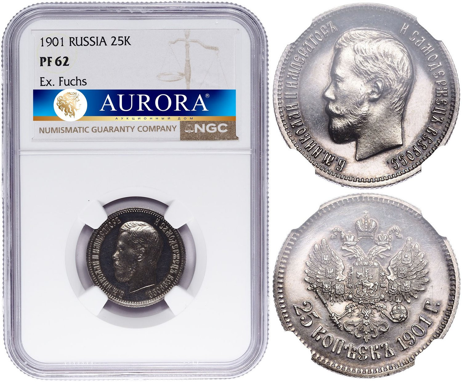 25 копеек 1901 года