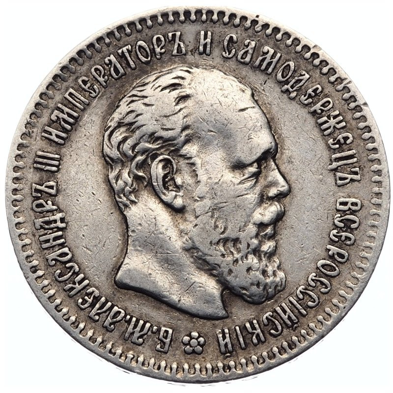 25 копеек 1893 года АГ