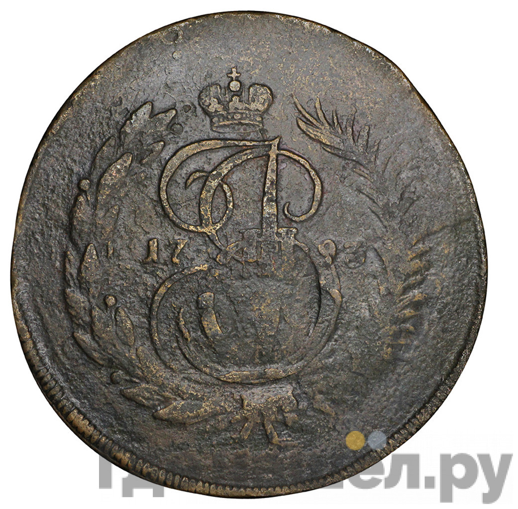 2 копейки 1793 года