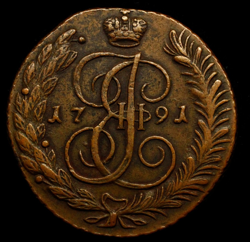 5 копеек 1791 года