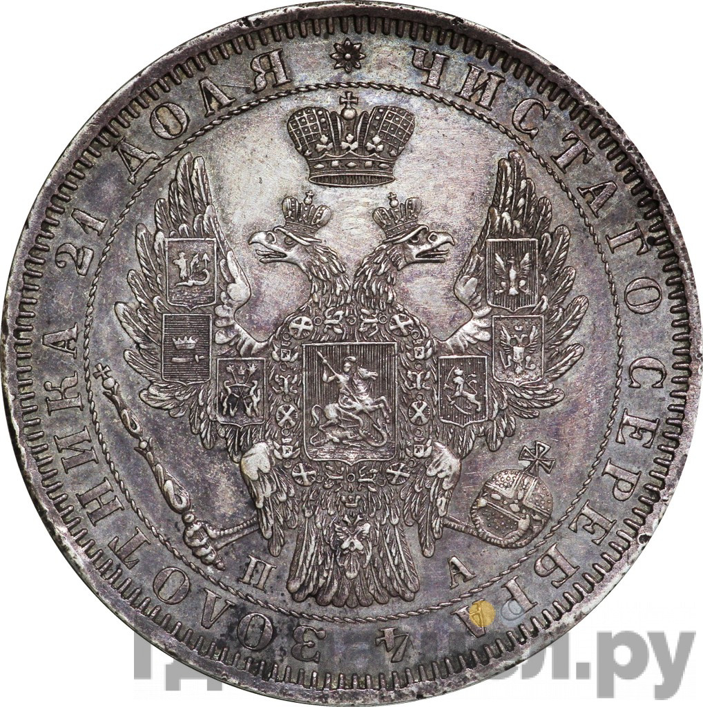 1 рубль 1851 года