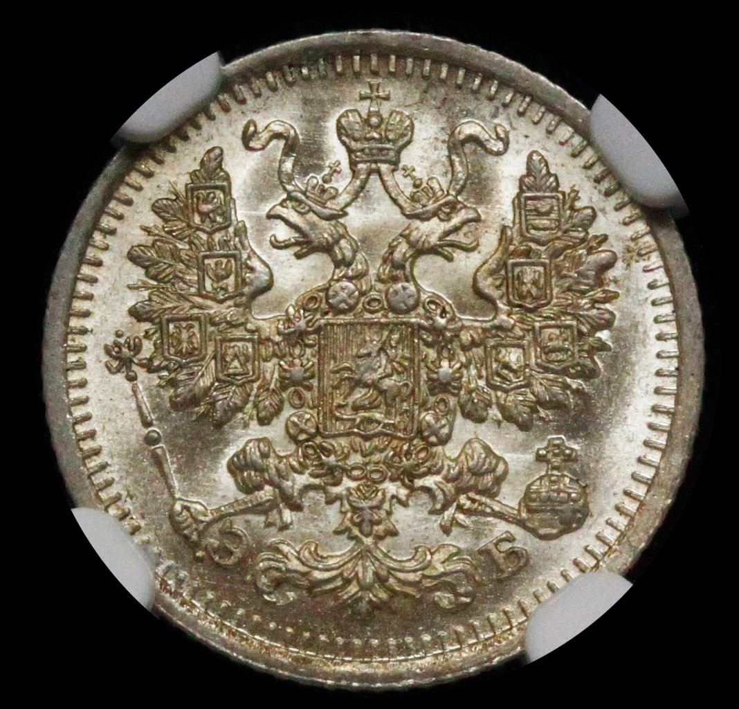 10 копеек 1910 года СПБ ЭБ