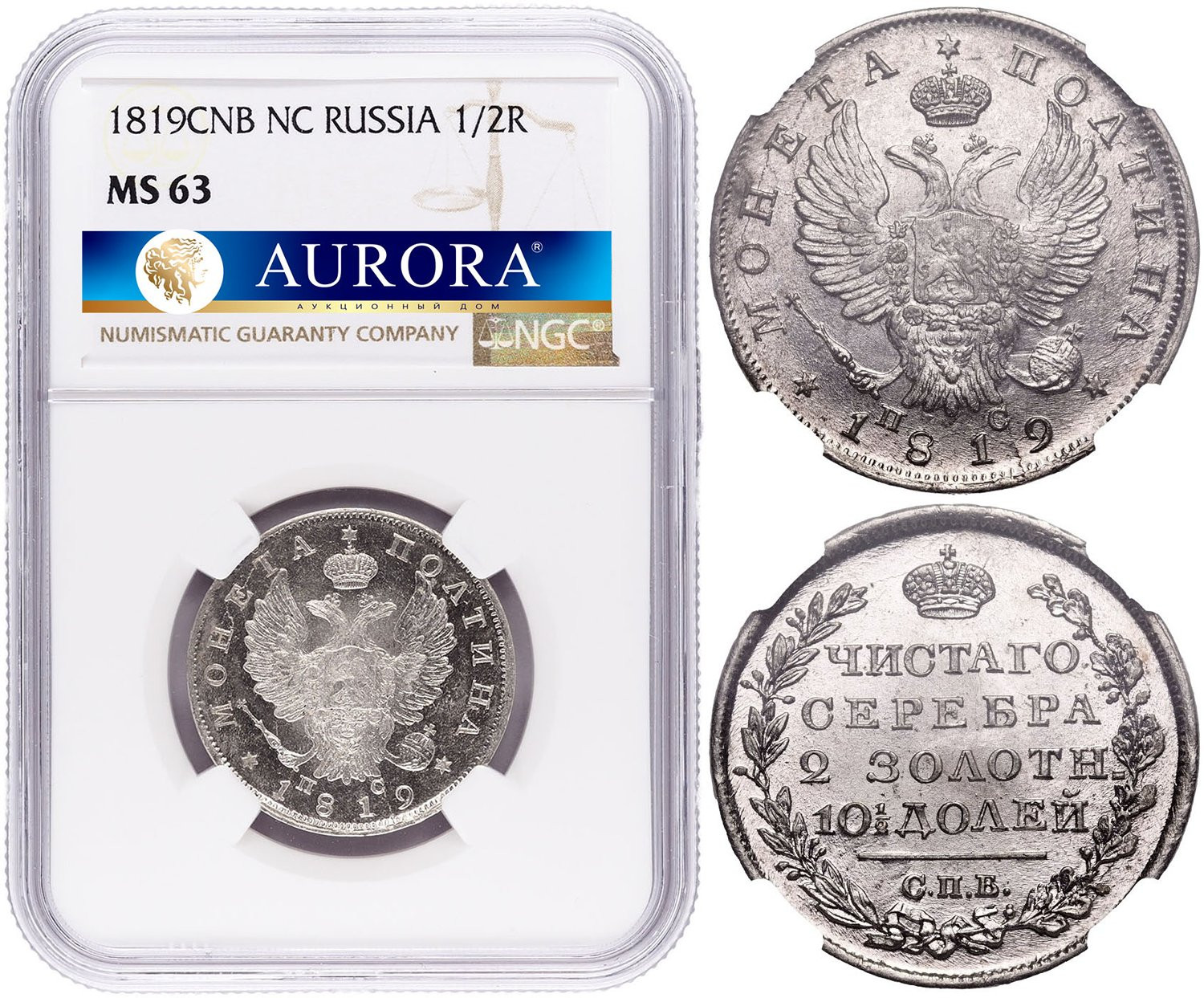 Полтина 1819 года