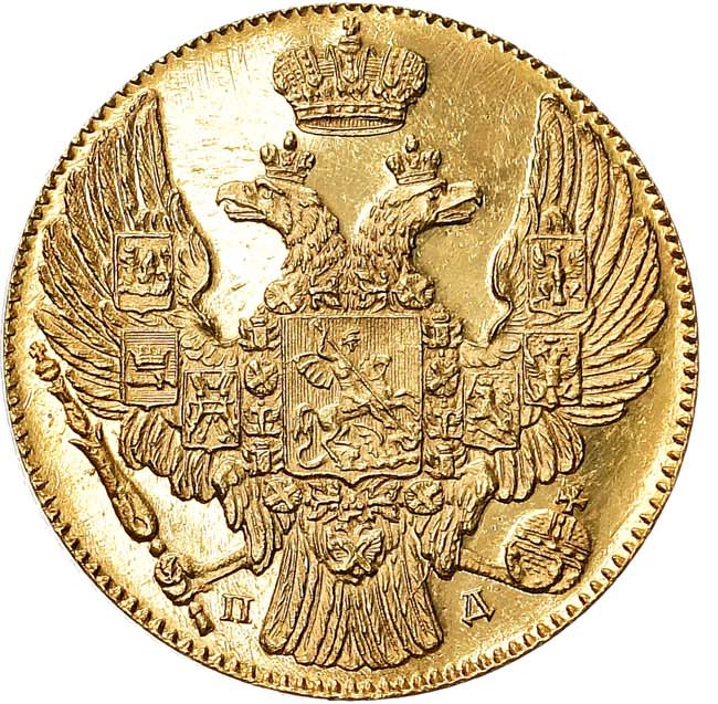 5 рублей 1832 года
