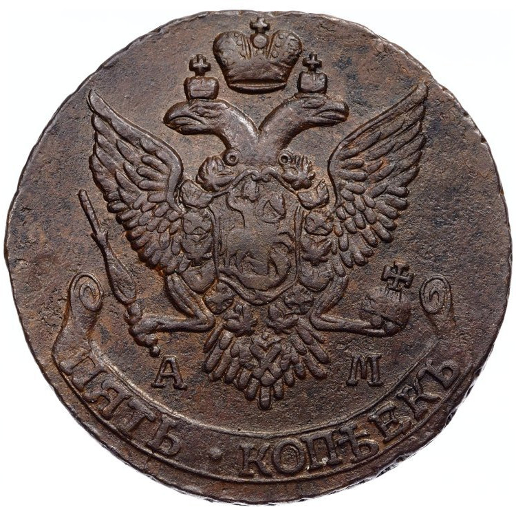 5 копеек 1796 года