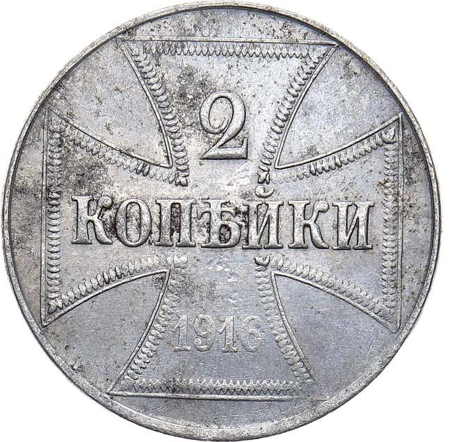 2 копейки 1916 года