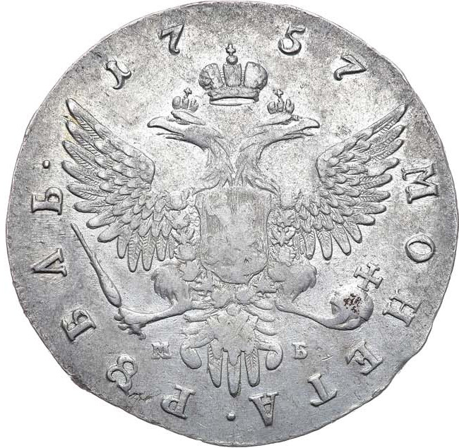 1 рубль 1757 года