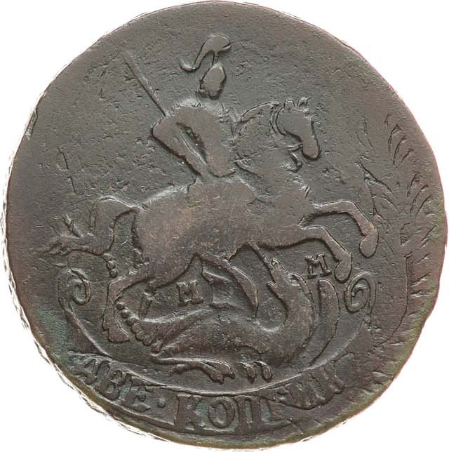 2 копейки 1763 года