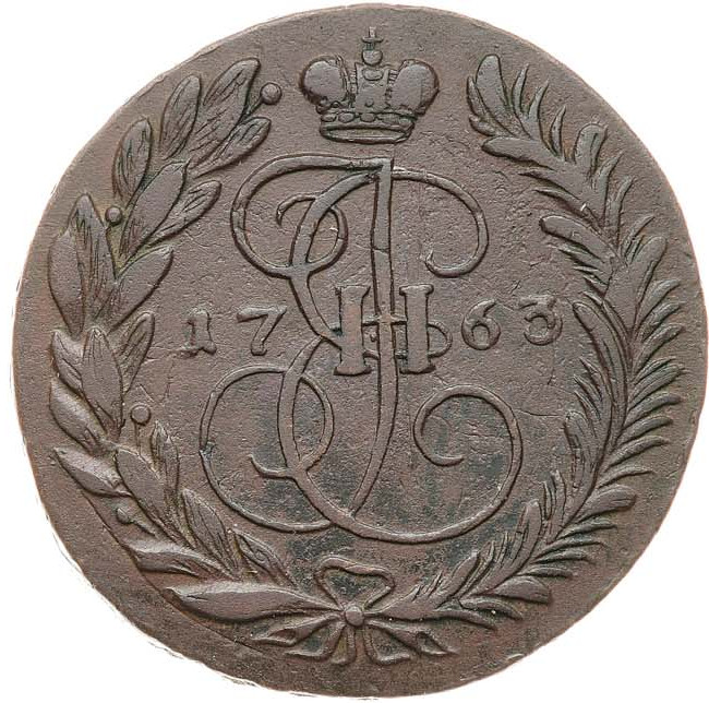 2 копейки 1763 года