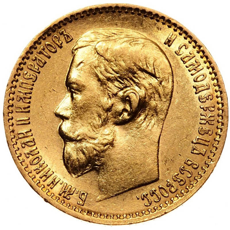 5 рублей 1898 года