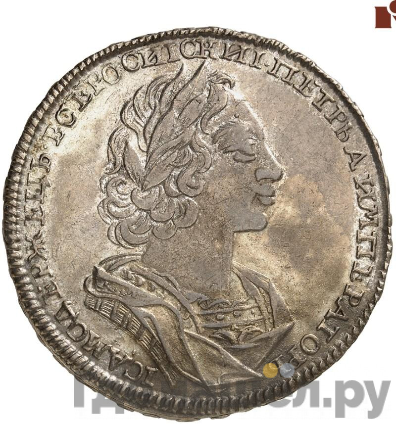 1 рубль 1723 года