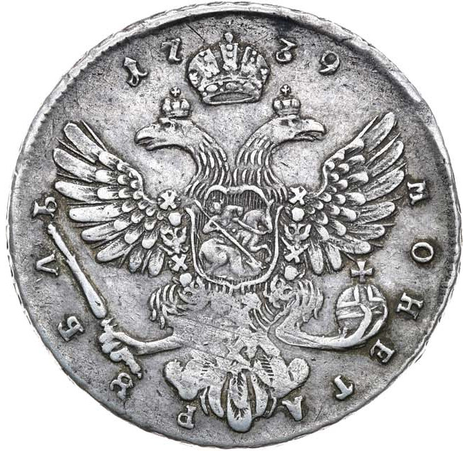 1 рубль 1739 года