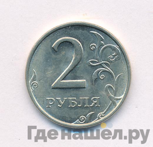 2 рубля 1999 года