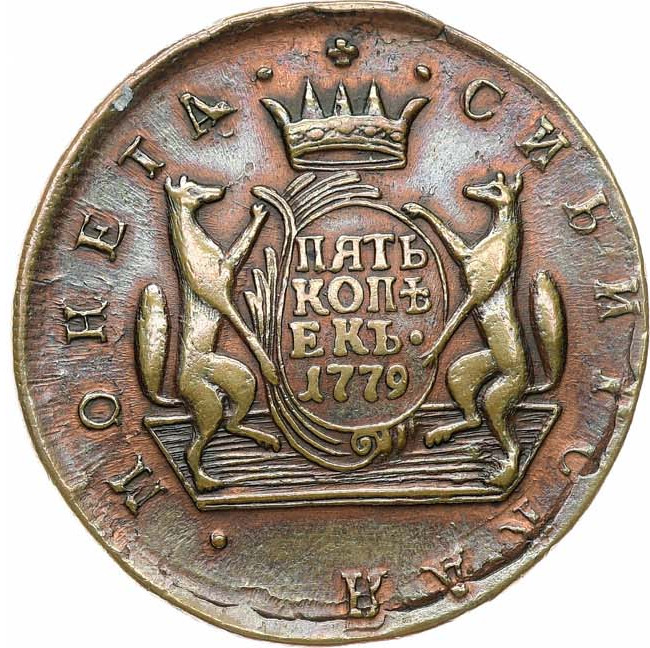 5 копеек 1779 года