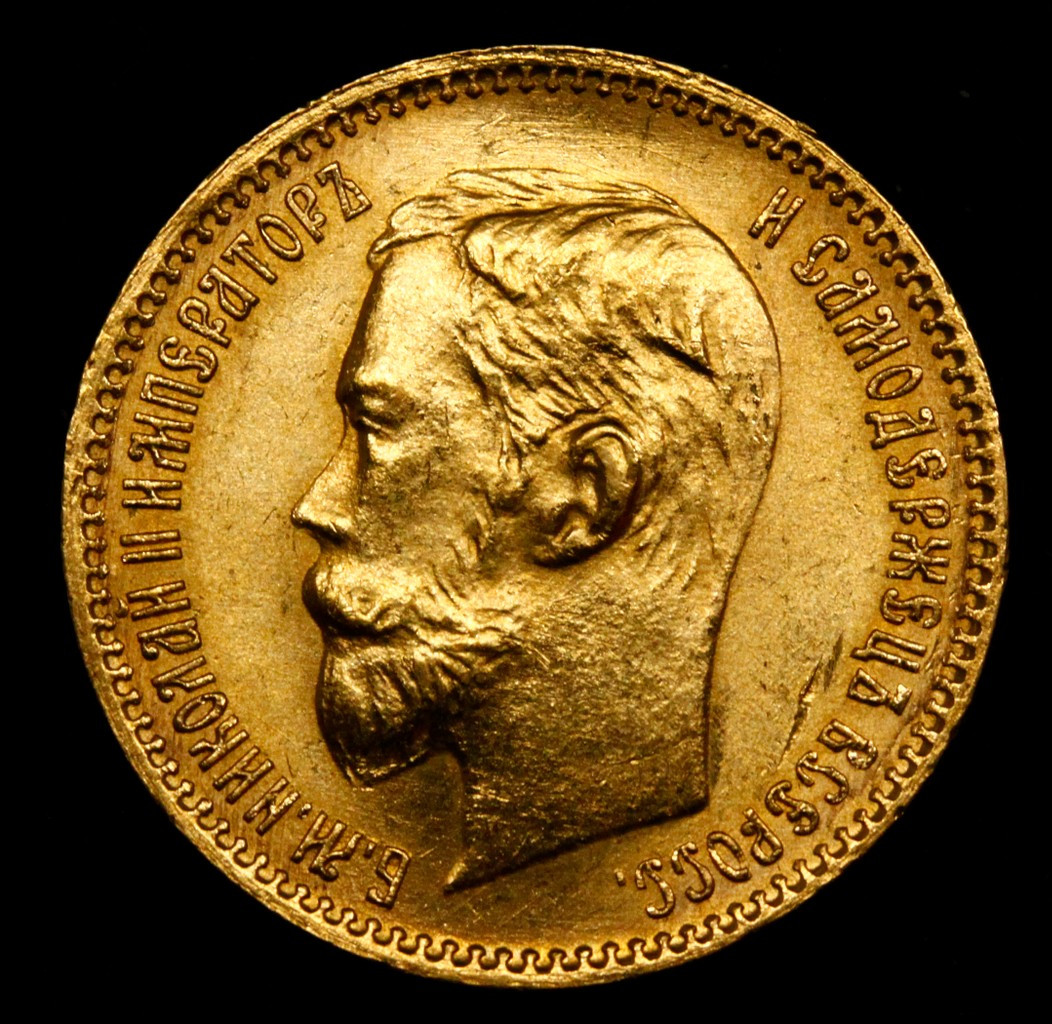 5 рублей 1902 года АР