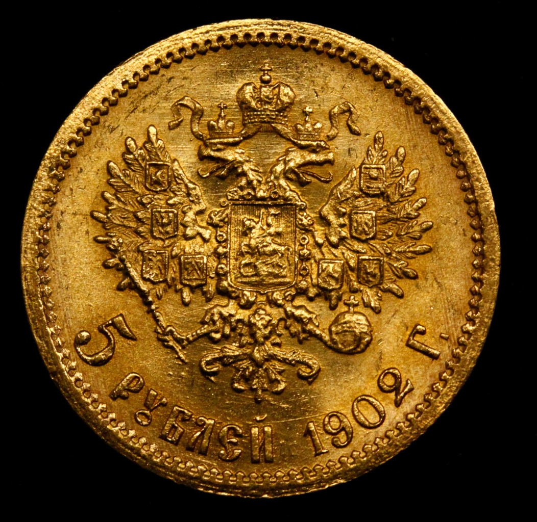 5 рублей 1902 года АР