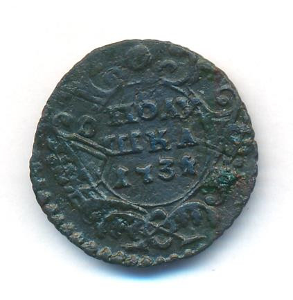 Полушка 1734 года