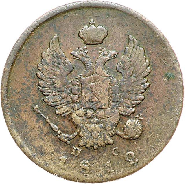 2 копейки 1812 года