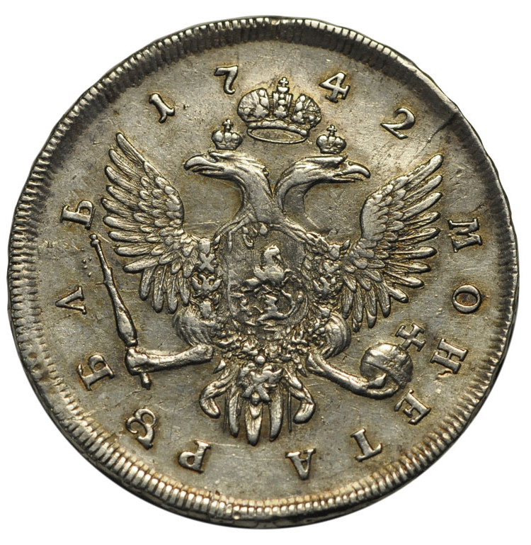 1 рубль 1742 года