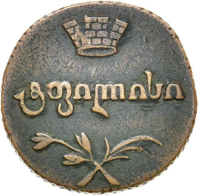 Полубисти 1806 года Для Грузии