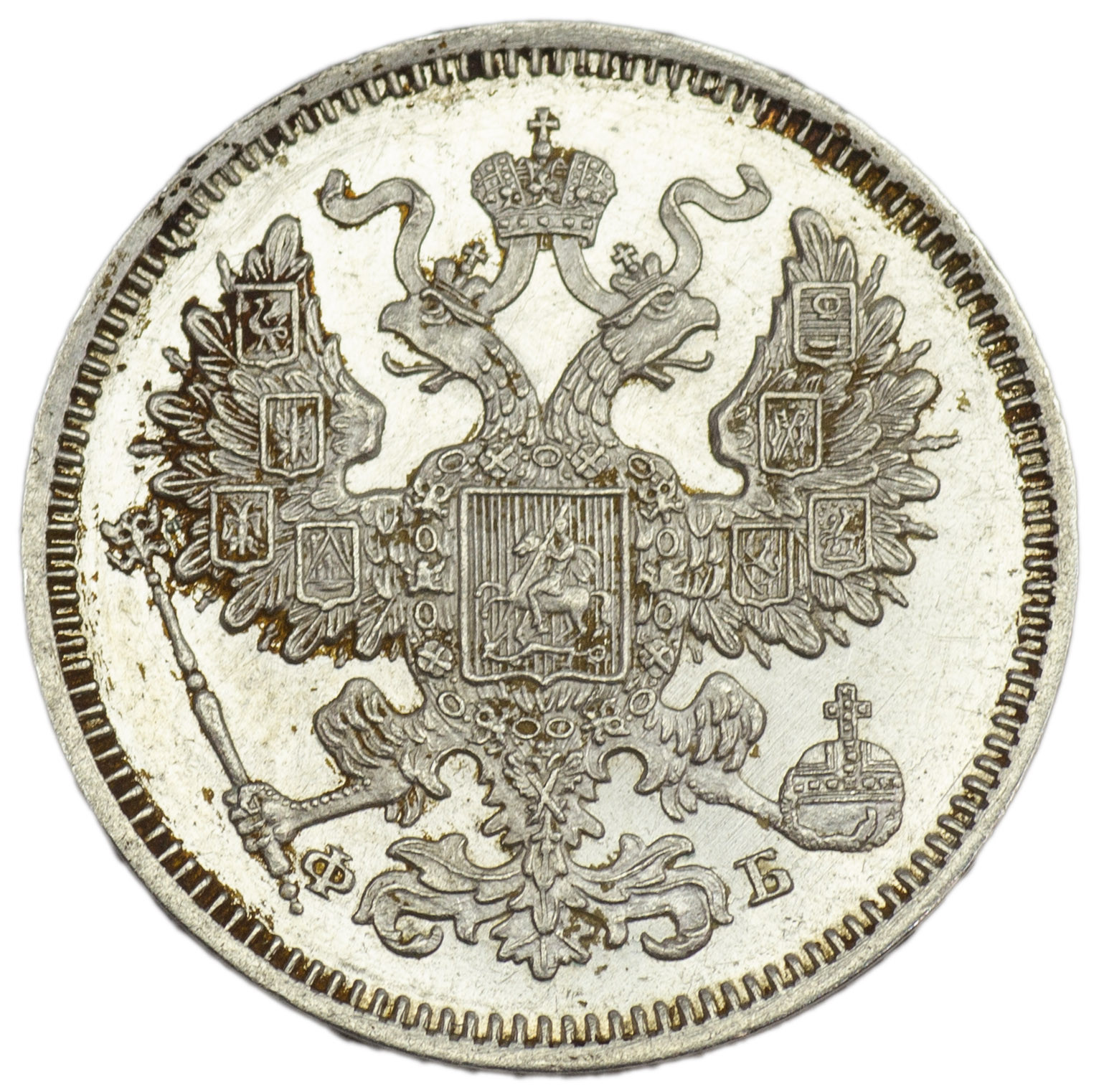 20 копеек 1856 года СПБ ФБ