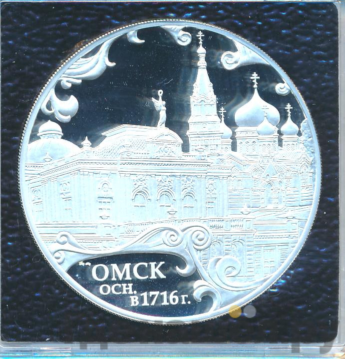 3 рубля 2016 года СПМД Омск осн. в 1716 г.