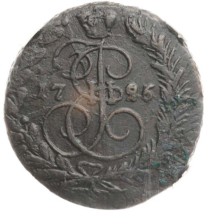 2 копейки 1796 года