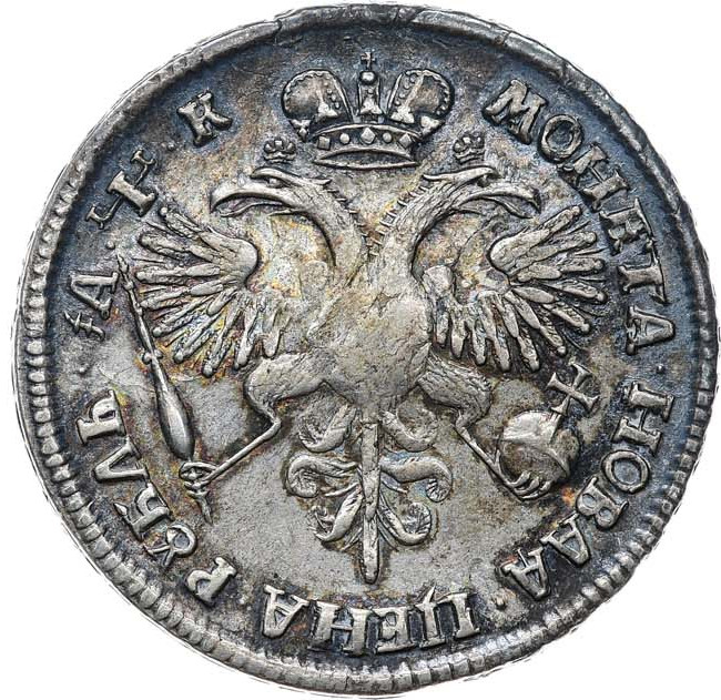 1 рубль 1720 года