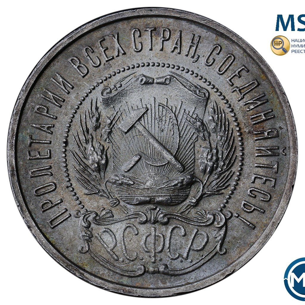 50 копеек 1922 года