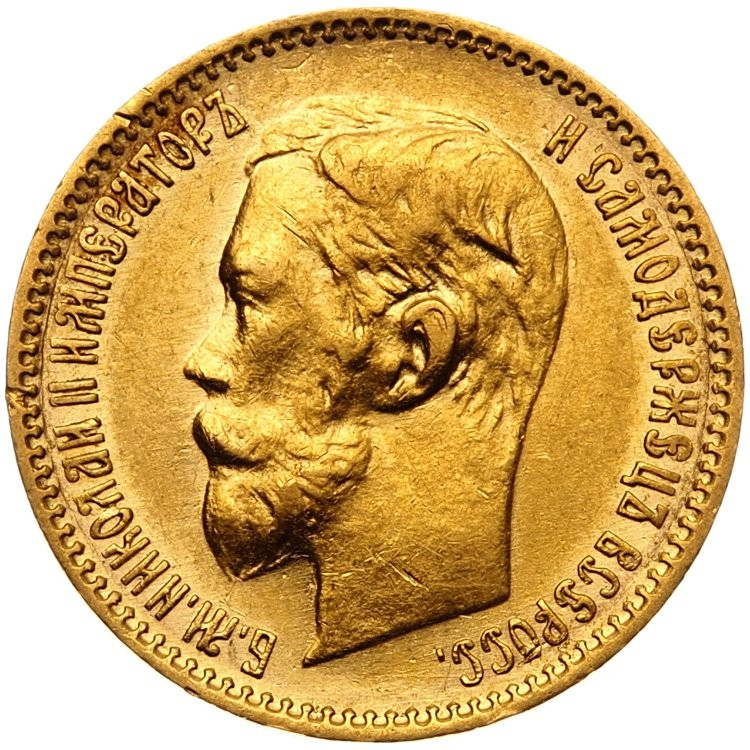 5 рублей 1900 года ФЗ